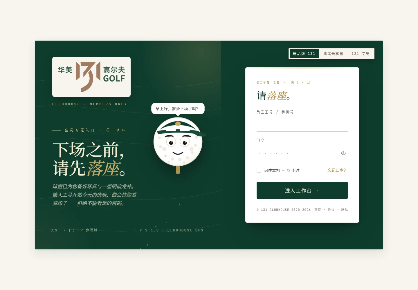 131golf 运营后台登录界面真实截图