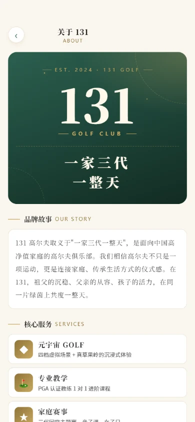 131golf会员小程序项目介绍界面