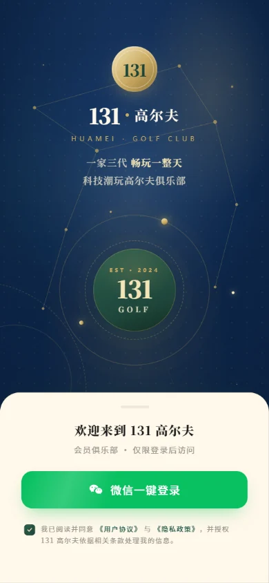 131golf会员小程序微信登录界面