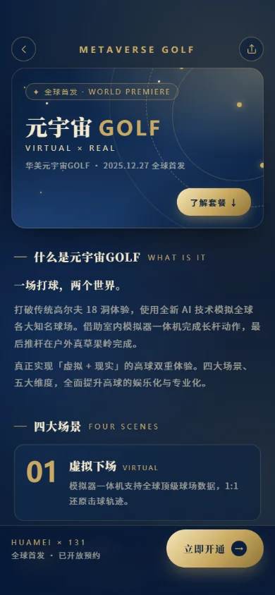 131golf会员小程序元宇宙高尔夫介绍界面